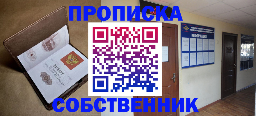 прописка законно в Мегионе